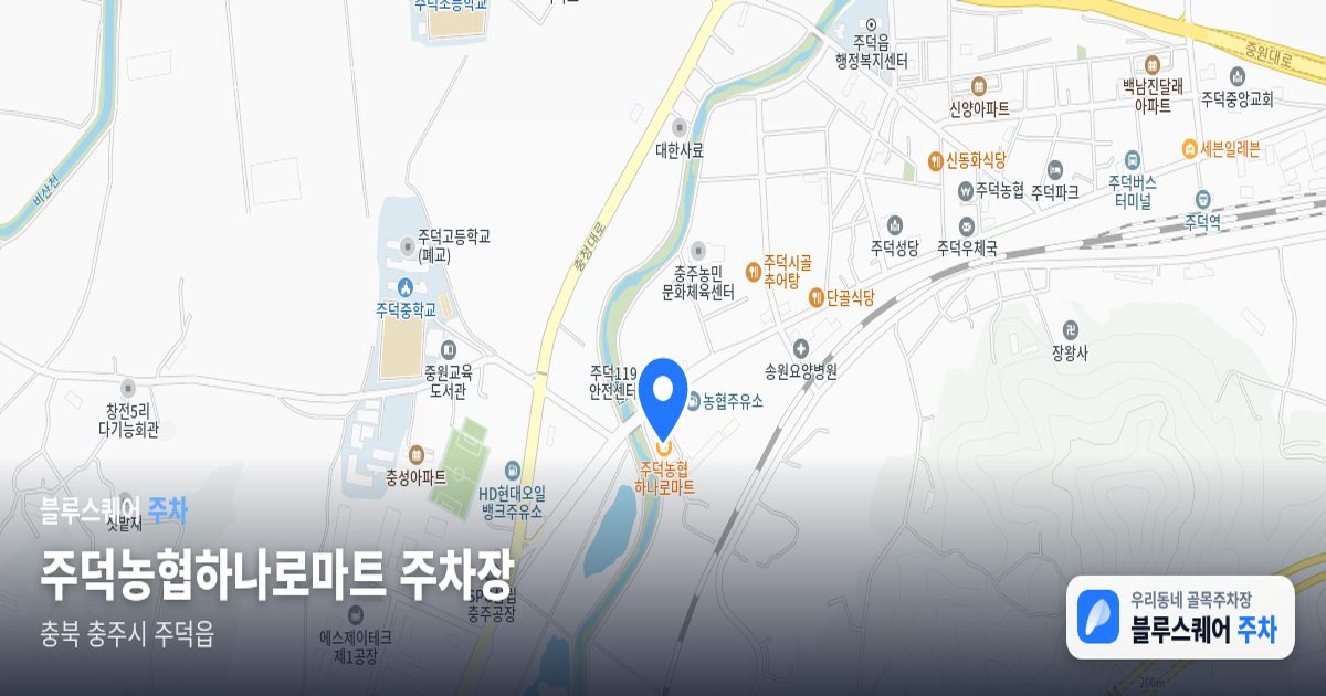 주덕농협하나로마트 주차장 위치 지도