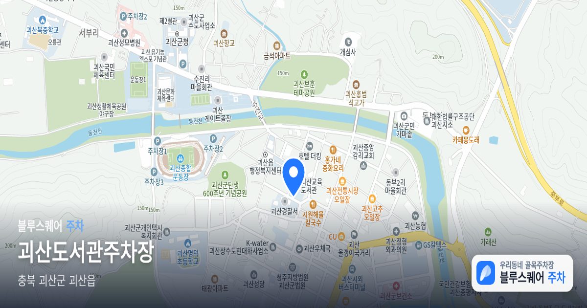괴산도서관주차장 위치 지도