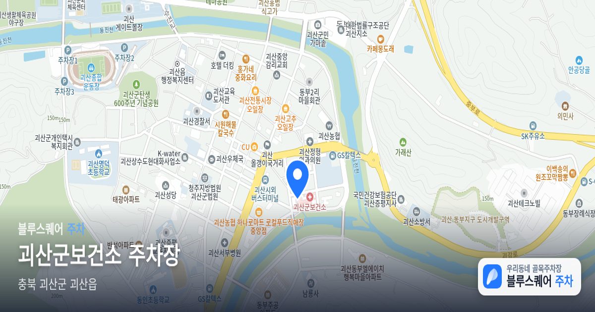괴산군보건소 주차장 위치 지도