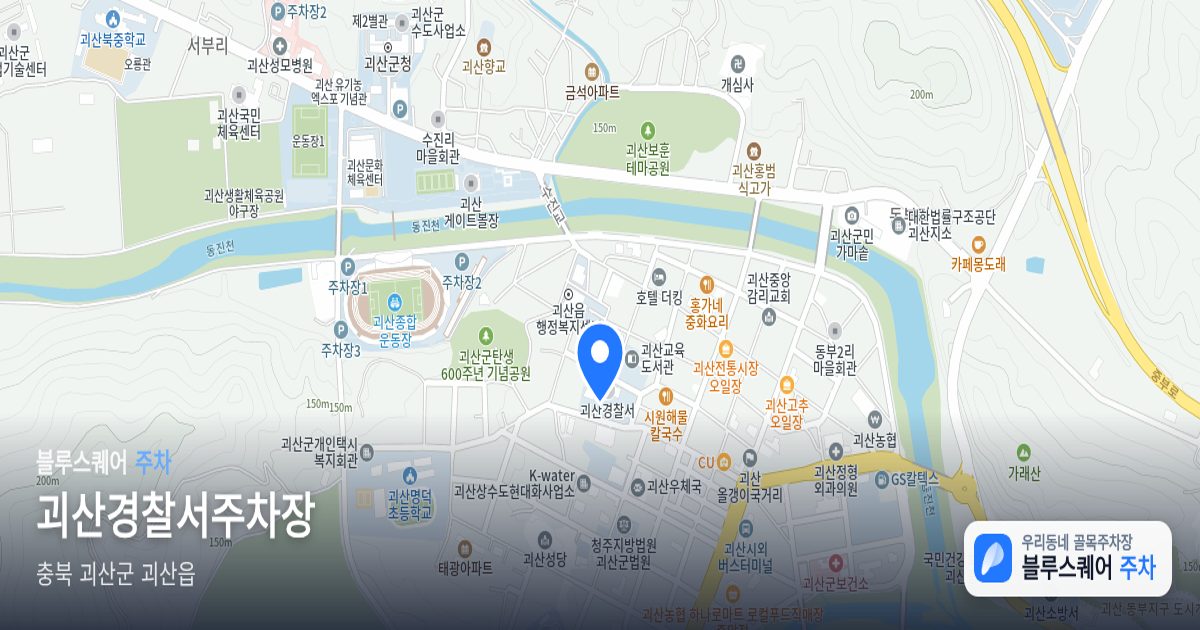 괴산경찰서주차장 위치 지도