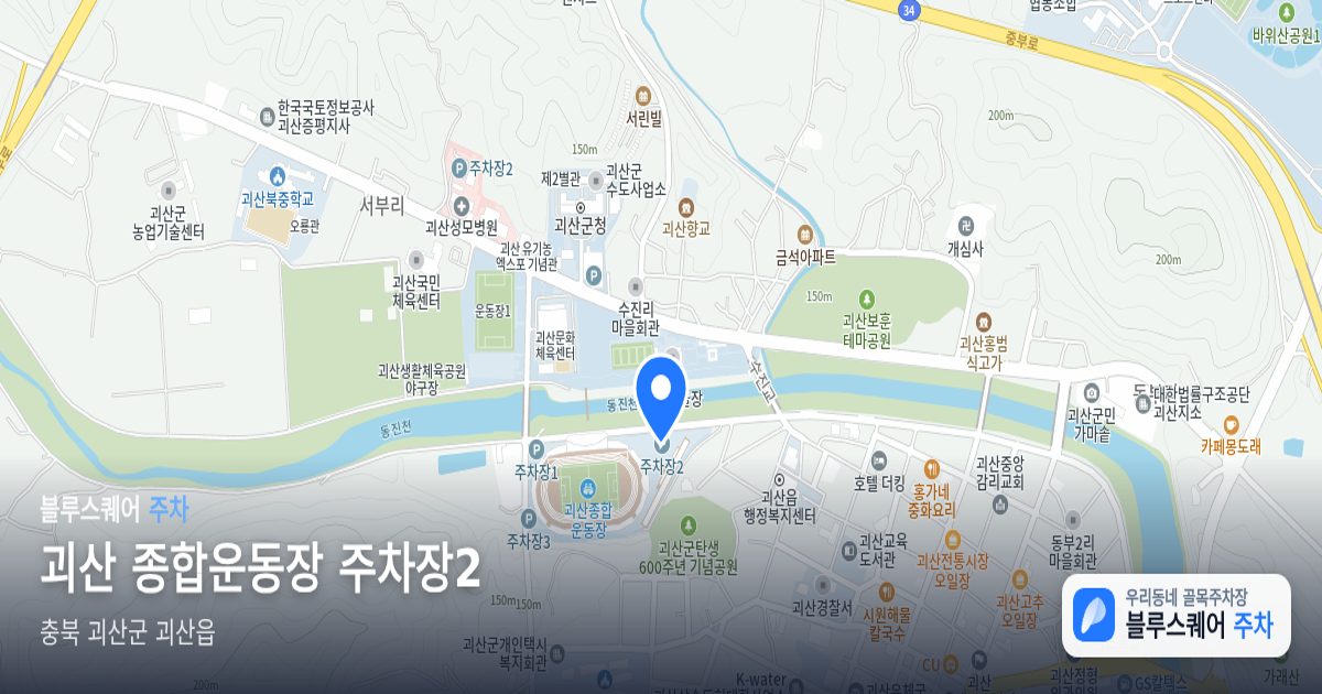 괴산 종합운동장 주차장2 위치 지도