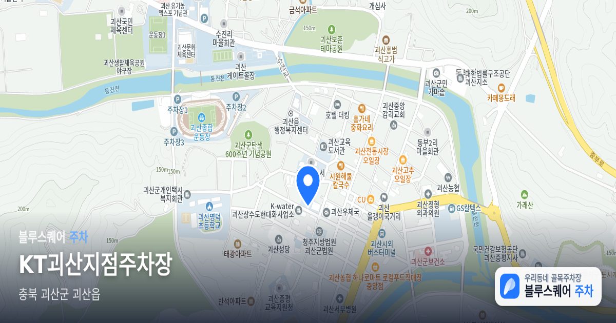 KT괴산지점주차장 위치 지도