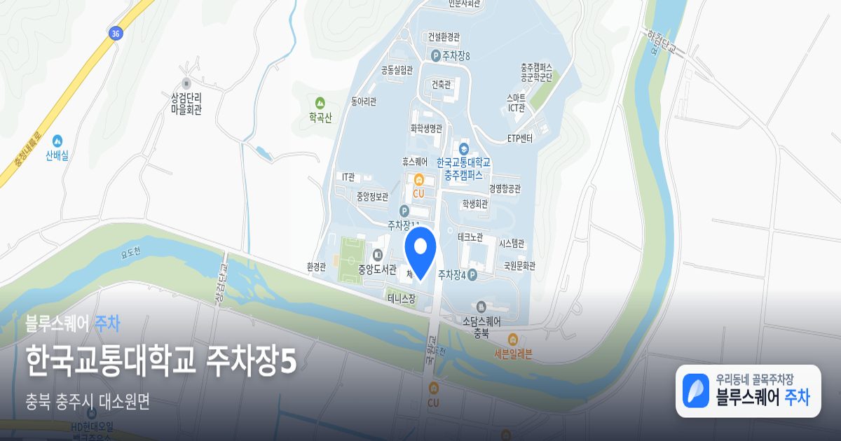 한국교통대학교 주차장5 위치 지도