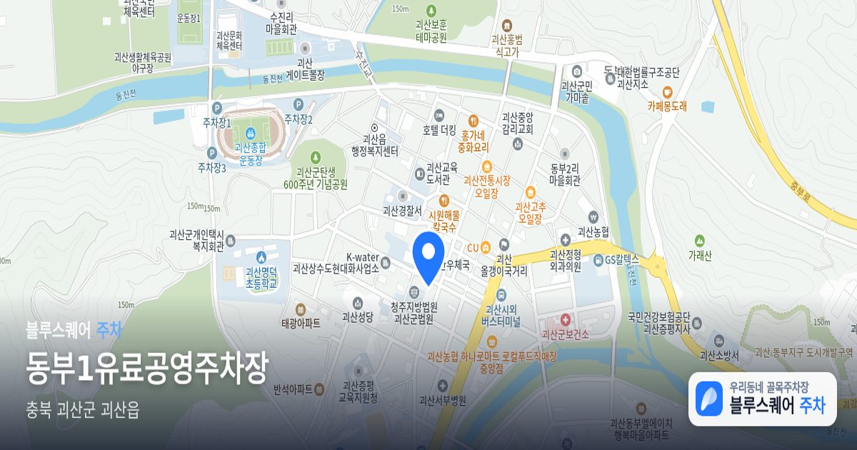 동부1유료공영주차장 위치 지도