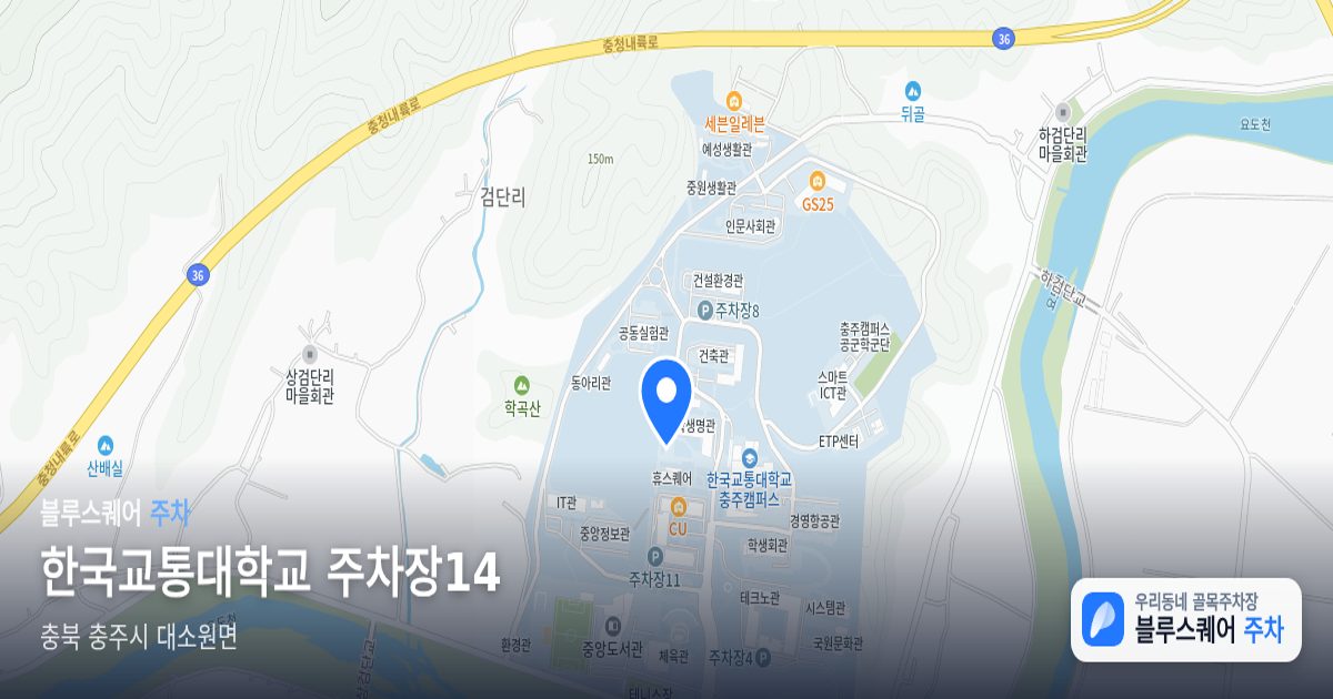 한국교통대학교 주차장14 위치 지도