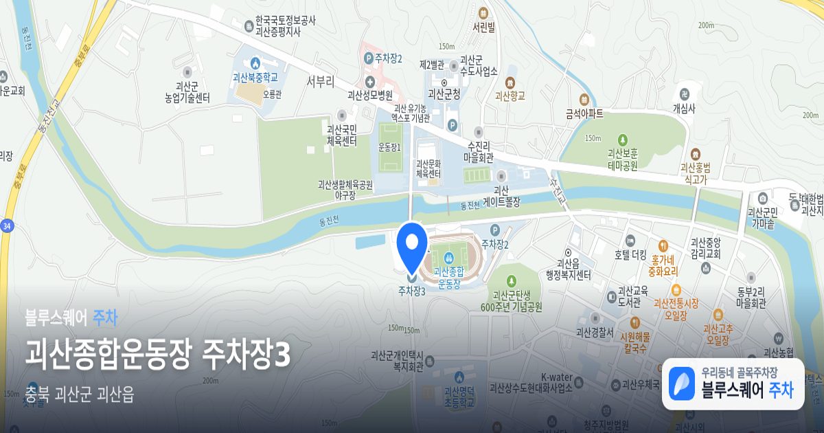괴산종합운동장 주차장3 위치 지도