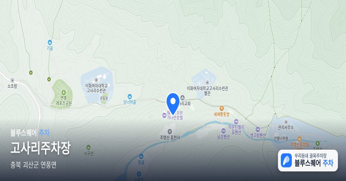 고사리주차장 위치 지도