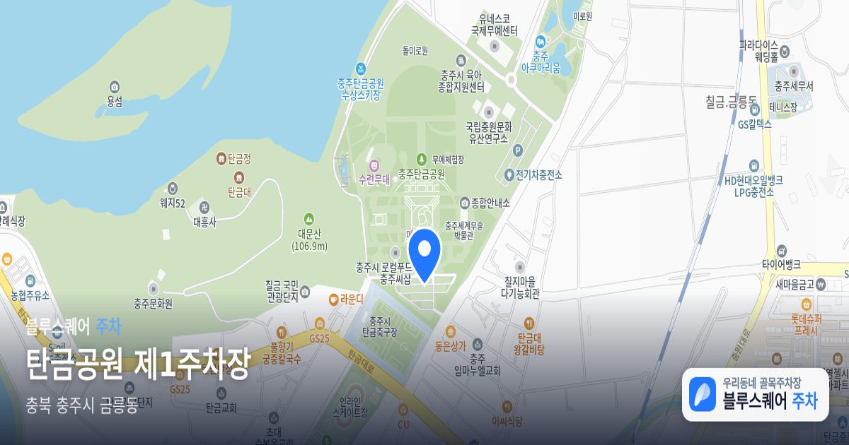 탄금공원 제1주차장 위치 지도