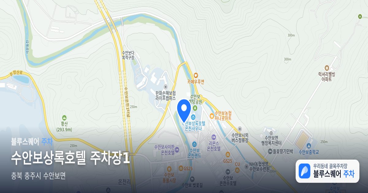 수안보상록호텔 주차장1 위치 지도