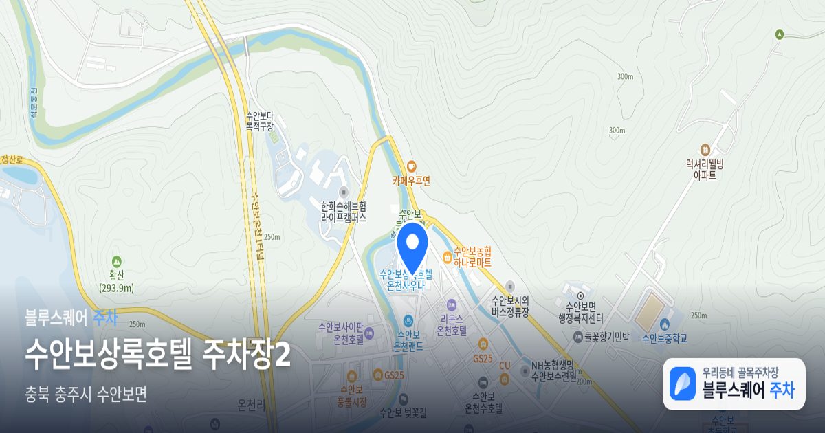 수안보상록호텔 주차장2 위치 지도