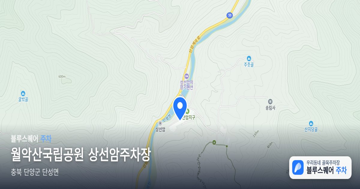 월악산국립공원 상선암주차장 위치 지도