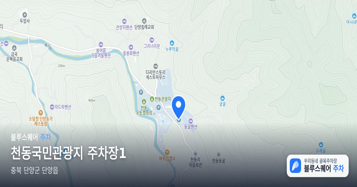 천동국민관광지 주차장1 위치 지도