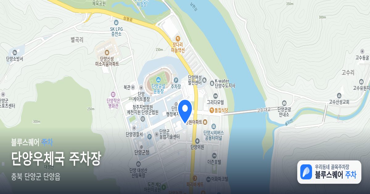 단양우체국 주차장 위치 지도