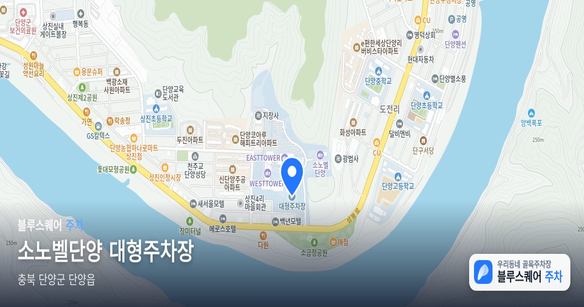 소노벨단양 대형주차장 위치 지도