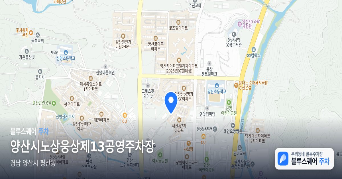 양산시노상웅상제13공영주차장 위치 지도
