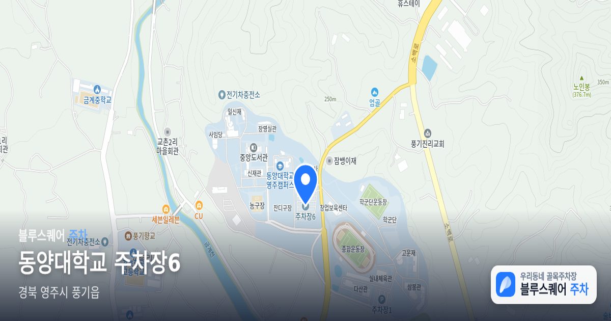 동양대학교 주차장6 위치 지도