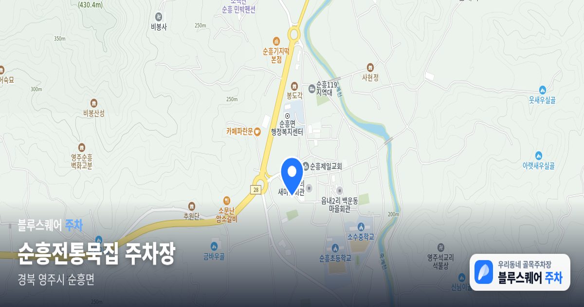 순흥전통묵집 주차장 위치 지도