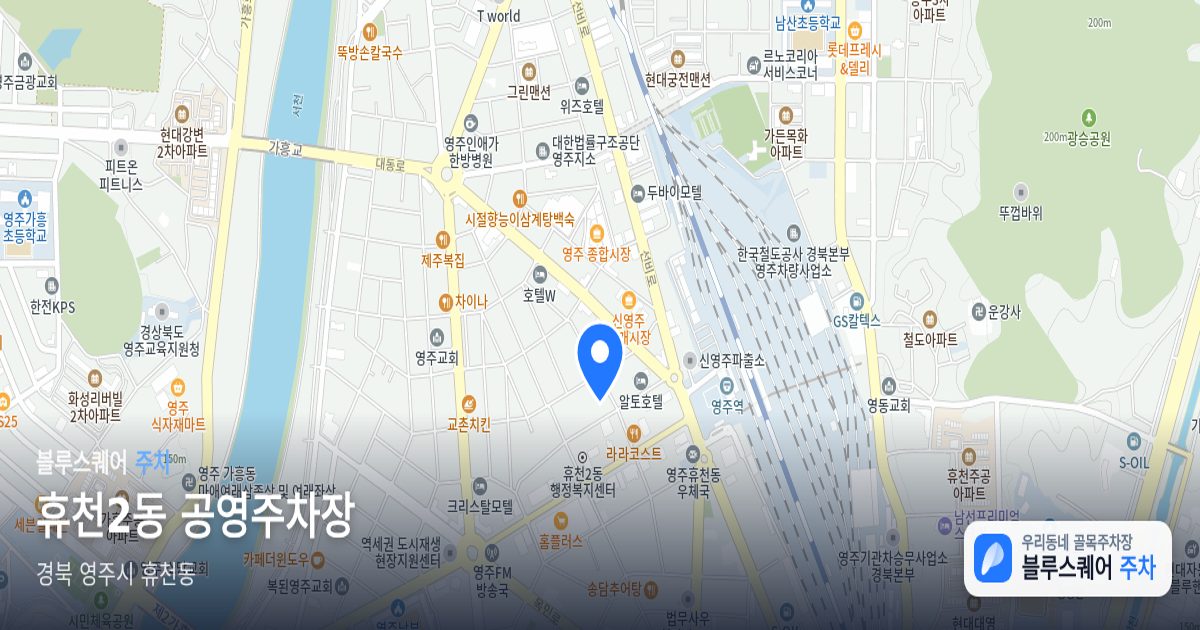 휴천2동 공영주차장 위치 지도