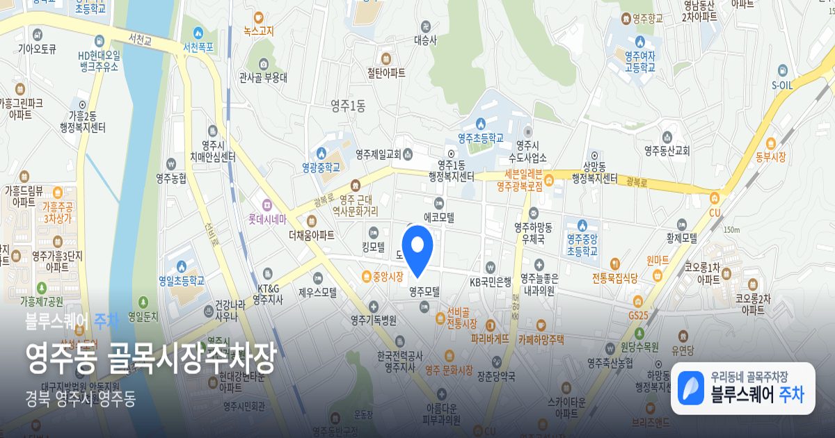 영주동 골목시장주차장 위치 지도