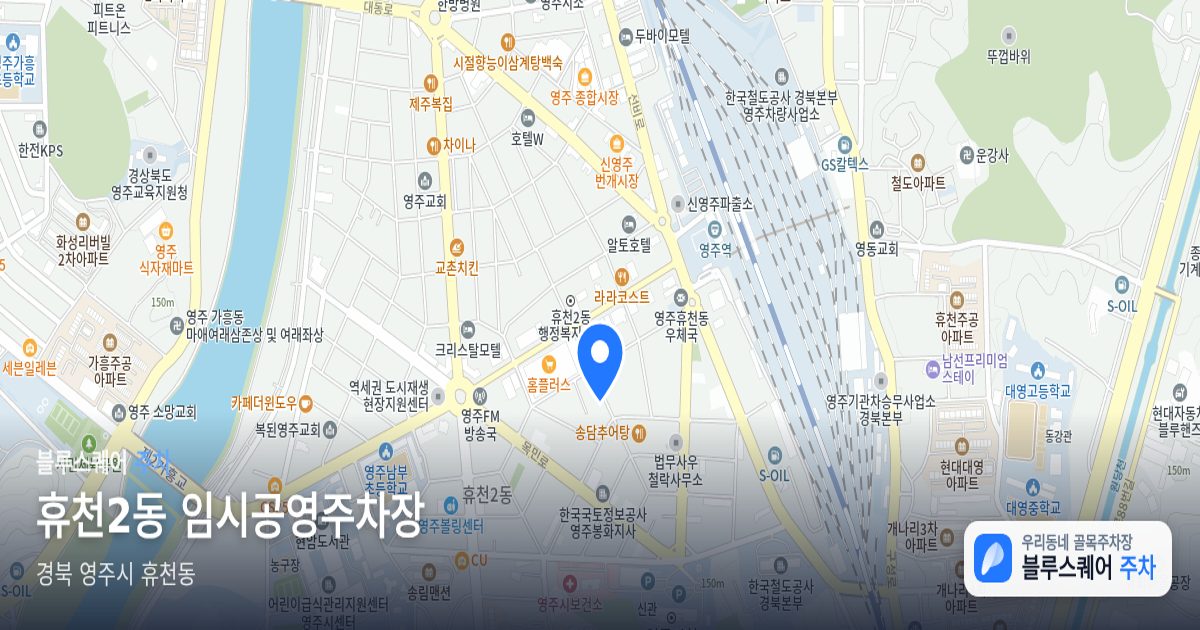 휴천2동 임시공영주차장 위치 지도
