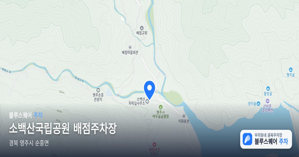 소백산국립공원 배점주차장 위치 지도