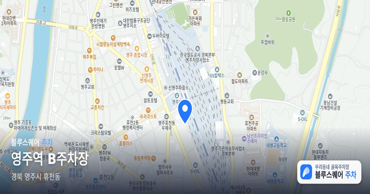 영주역 B주차장 위치 지도