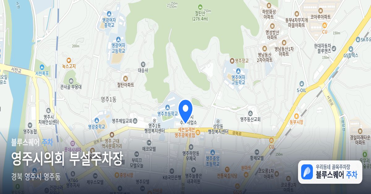 영주시의회 부설주차장 위치 지도