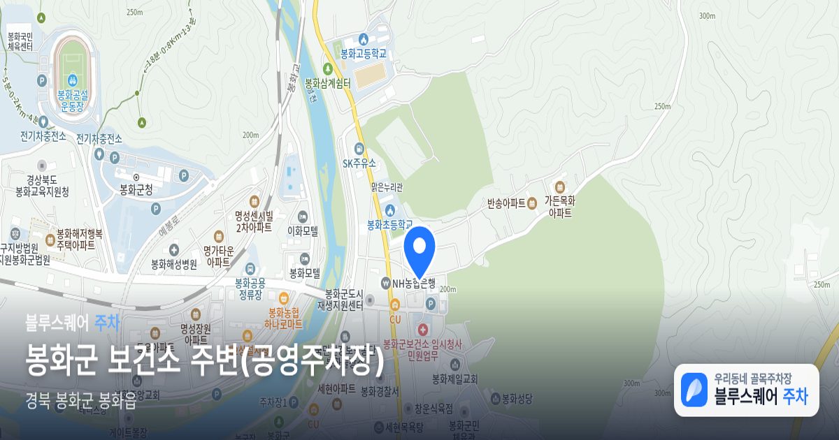 봉화군 보건소 주변(공영주차장) 위치 지도