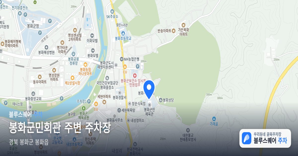 봉화군민회관 주변 주차장 위치 지도