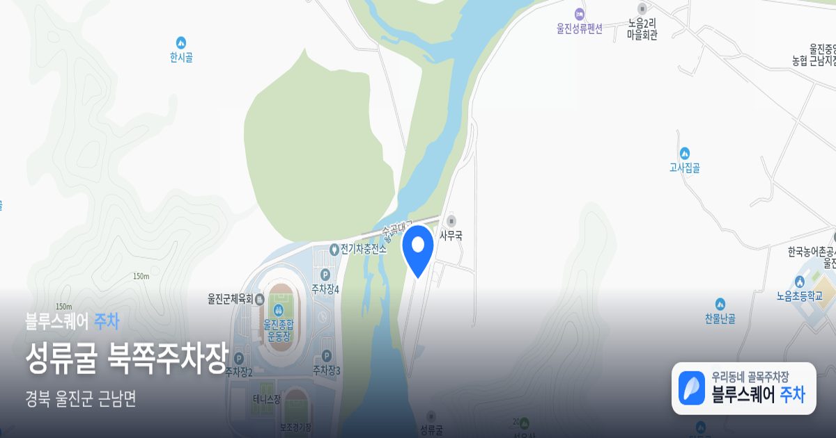 성류굴 북쪽주차장 위치 지도