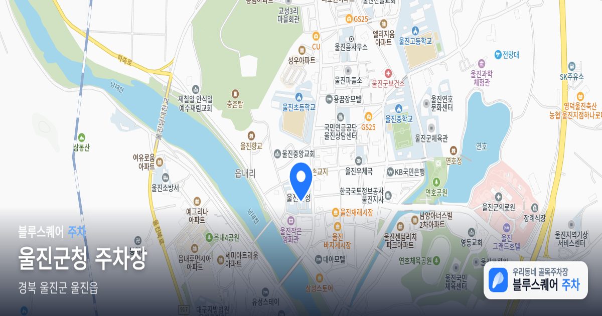울진군청 주차장 위치 지도