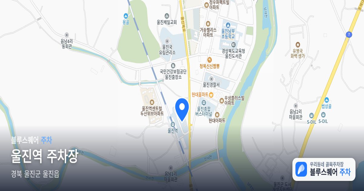 울진역 주차장 위치 지도