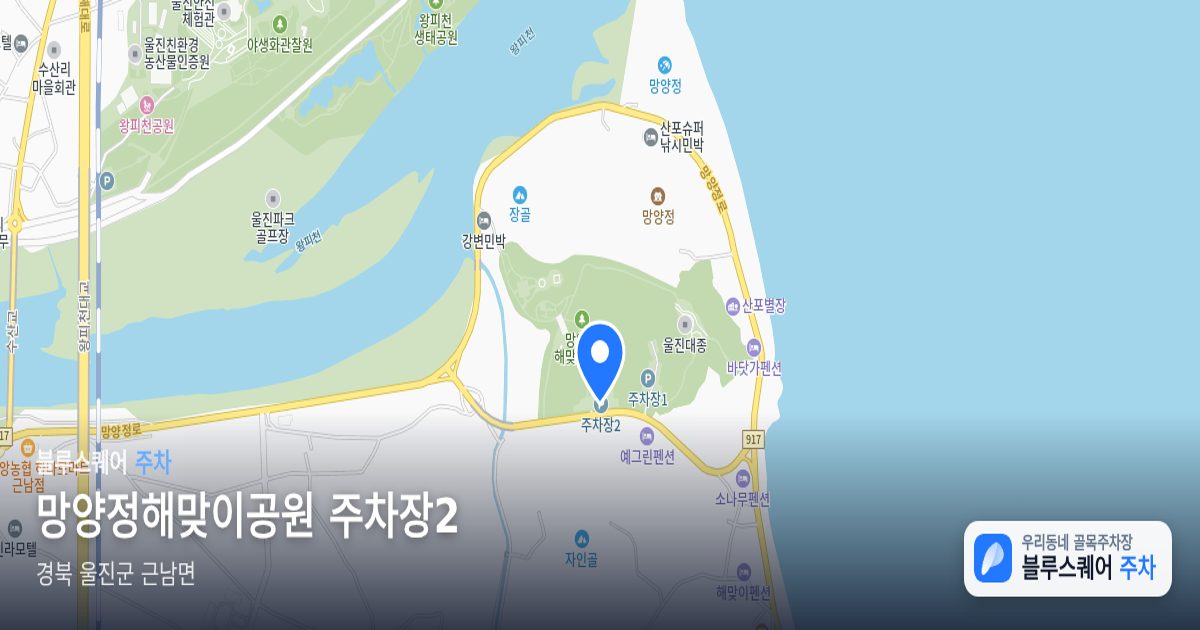 망양정해맞이공원 주차장2 위치 지도