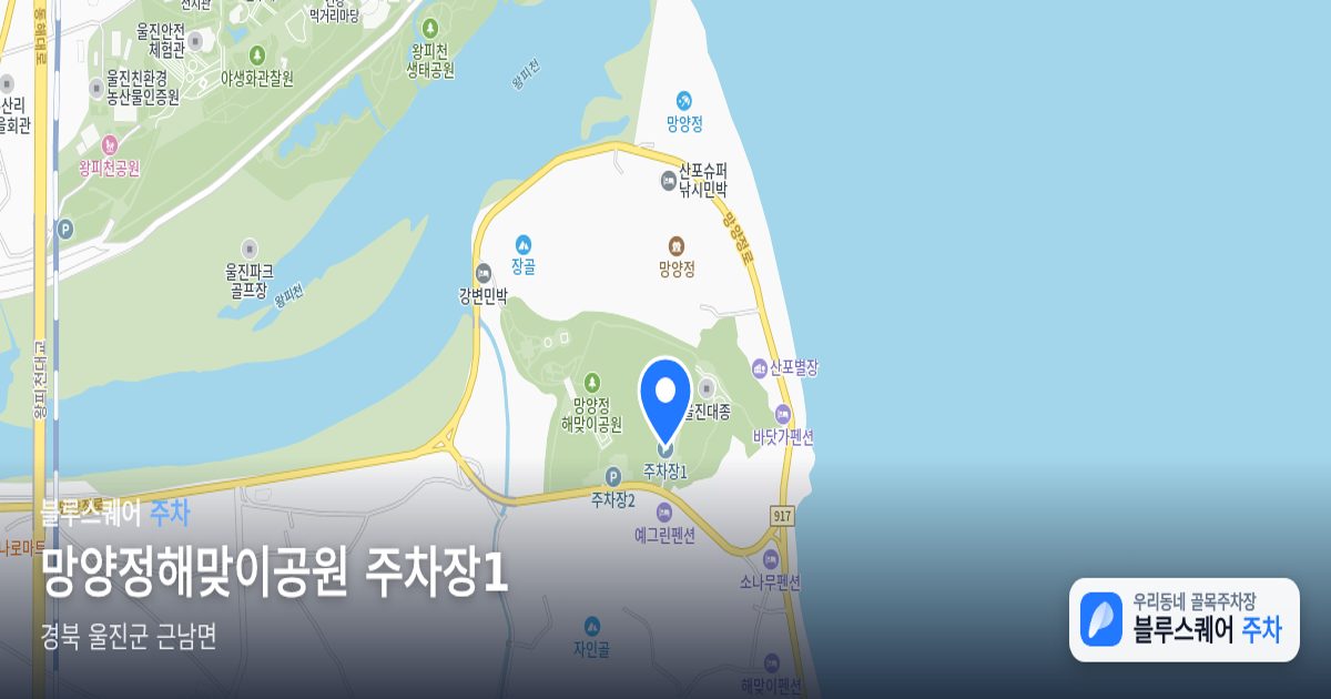 망양정해맞이공원 주차장1 위치 지도