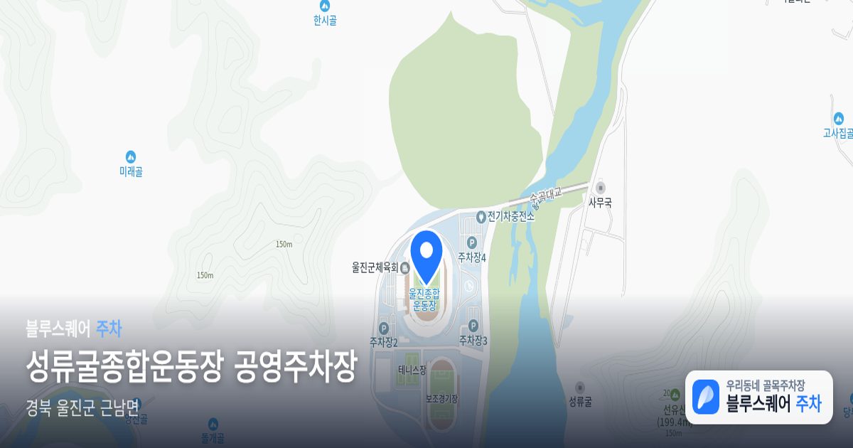 성류굴종합운동장 공영주차장 위치 지도