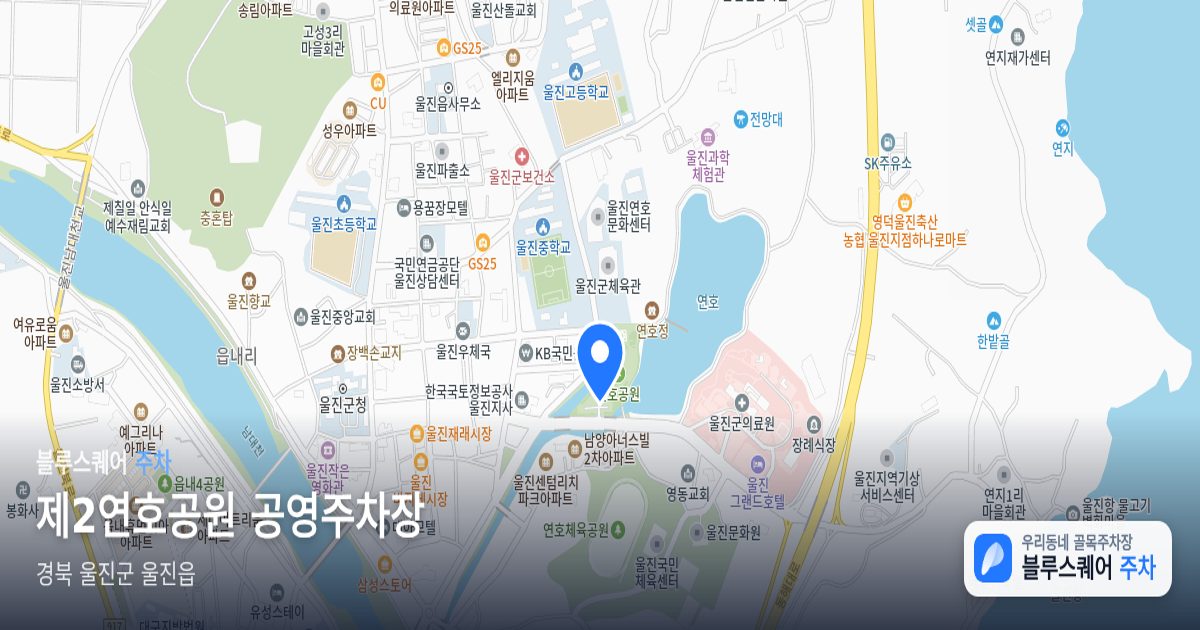제2연호공원 공영주차장 위치 지도