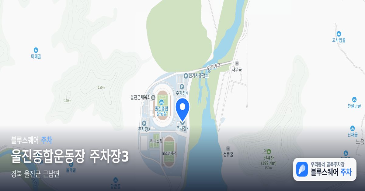 울진종합운동장 주차장3 위치 지도