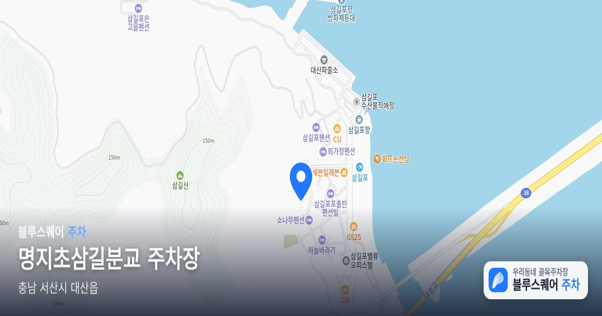 명지초삼길분교 주차장 위치 지도