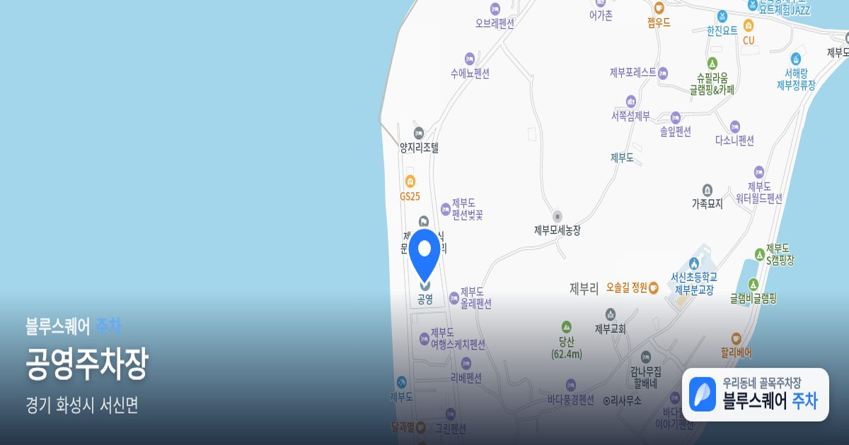 공영주차장 위치 지도