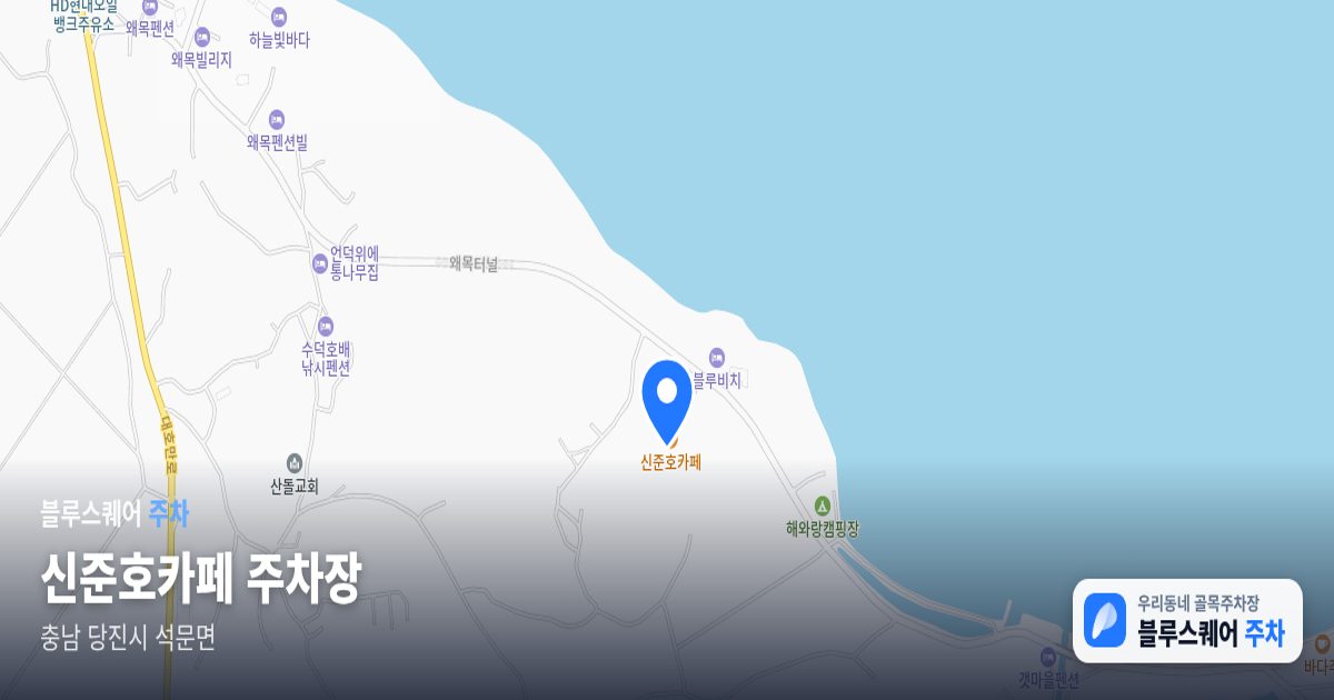 신준호카페 주차장 위치 지도