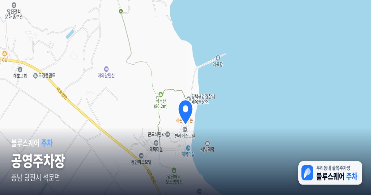 공영주차장 위치 지도