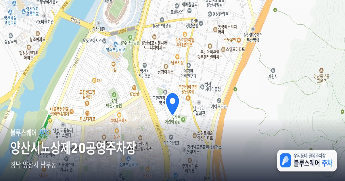 양산시노상제20공영주차장 위치 지도