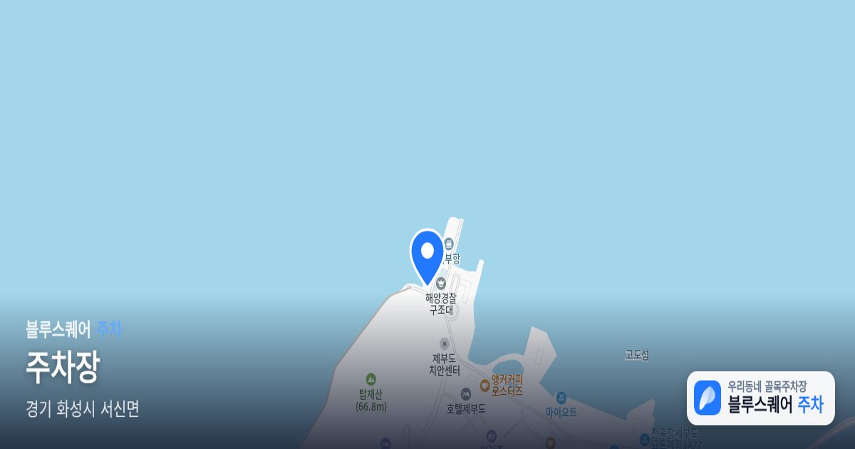 주차장 위치 지도