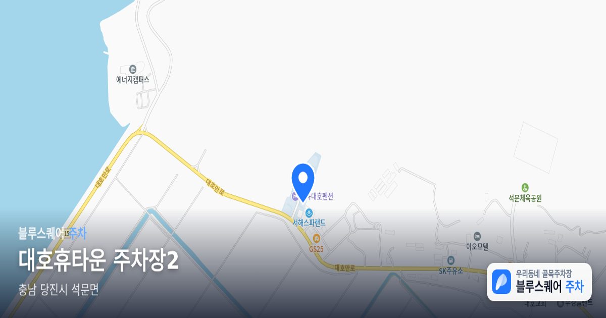 대호휴타운 주차장2 위치 지도