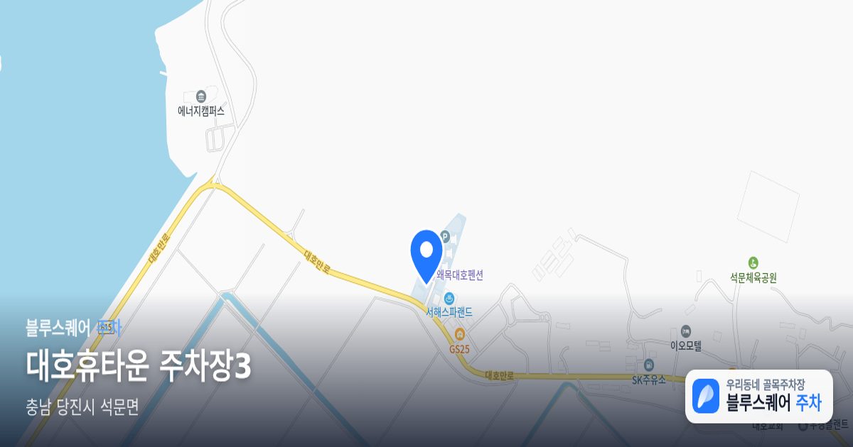대호휴타운 주차장3 위치 지도