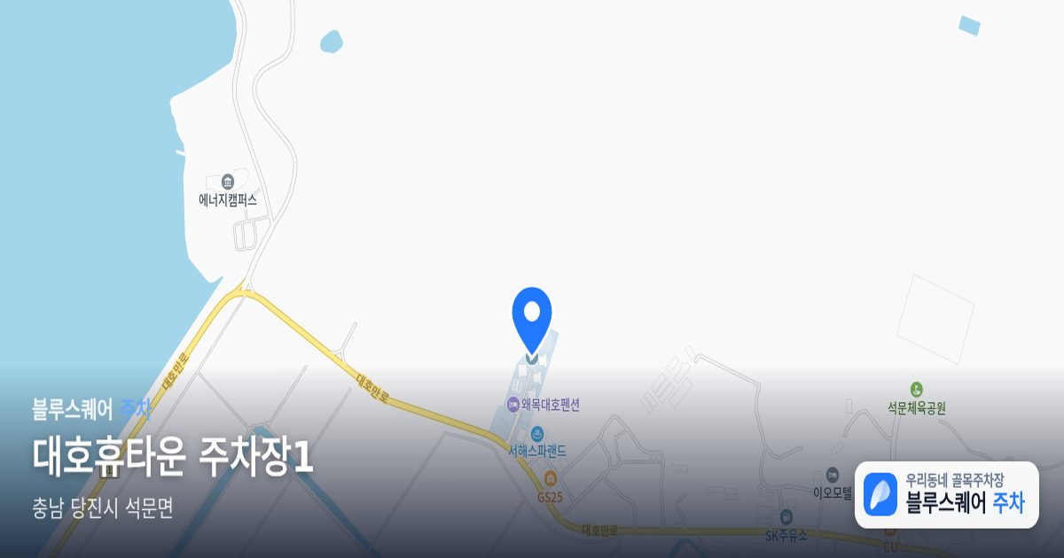 대호휴타운 주차장1 위치 지도