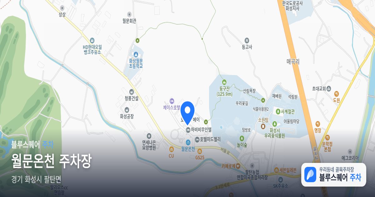 월문온천 주차장 위치 지도