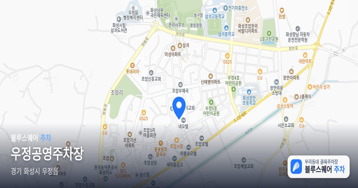 우정공영주차장 위치 지도
