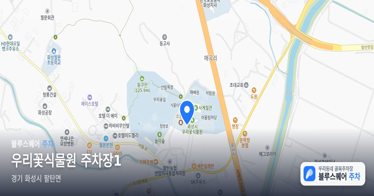 우리꽃식물원 주차장1 위치 지도