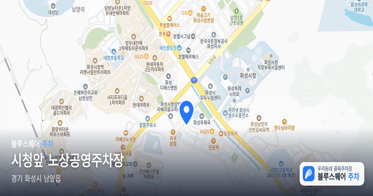 시청앞 노상공영주차장 위치 지도